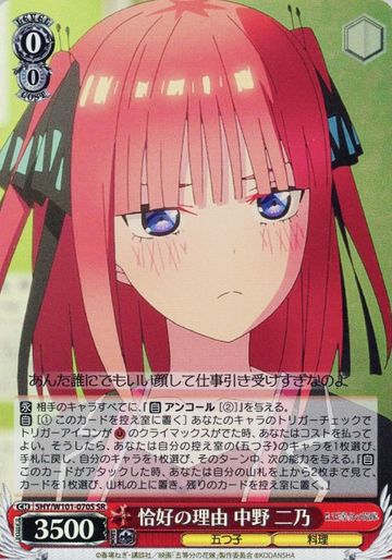 Nino SR 5HY/W101-070S - The Quintessential Quintuplets MOVIE