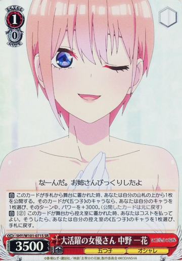 Ichika SR 5HY/W101-071S - The Quintessential Quintuplets MOVIE