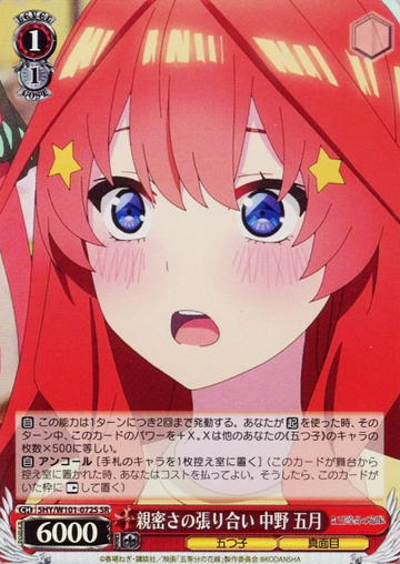 Itsuki SR 5HY/W101-072S - The Quintessential Quintuplets MOVIE