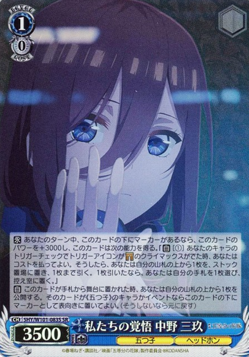 Miku SR 5HY/W101-083S - The Quintessential Quintuplets MOVIE