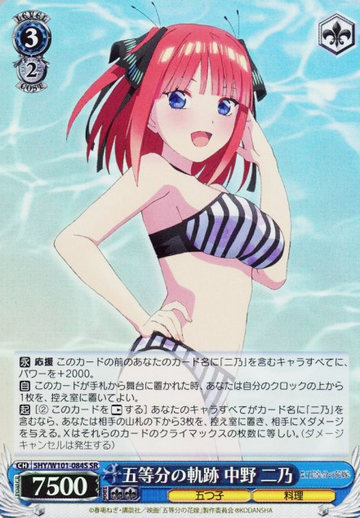 Nino SR 5HY/W101-084S - The Quintessential Quintuplets MOVIE