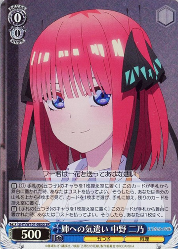 Nino SR 5HY/W101-085S - The Quintessential Quintuplets MOVIE