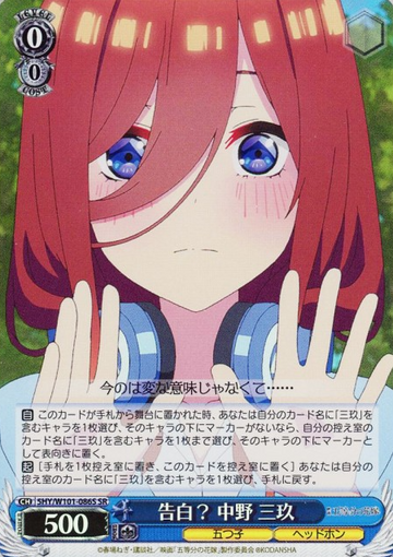 Miku SR 5HY/W101-086S - The Quintessential Quintuplets MOVIE