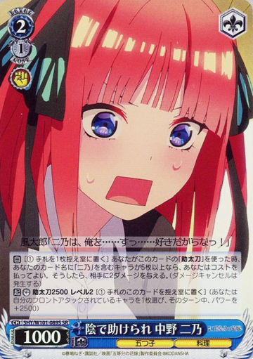 Nino SR 5HY/W101-089S - The Quintessential Quintuplets MOVIE