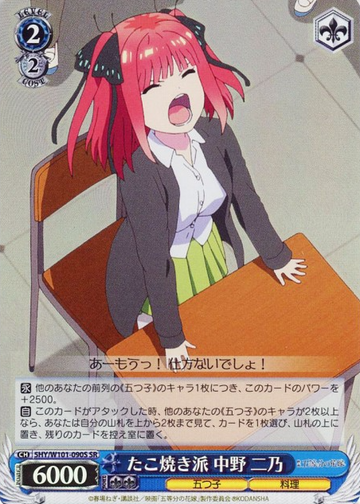Nino SR 5HY/W101-090S - The Quintessential Quintuplets MOVIE