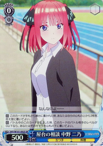 Nino SR 5HY/W101-092S - The Quintessential Quintuplets MOVIE