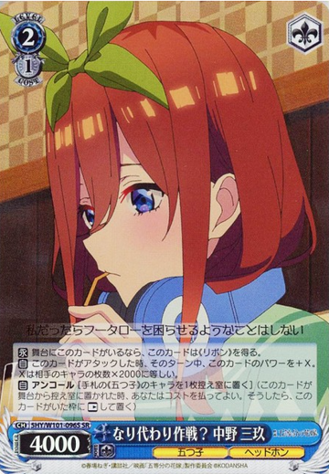 Miku SR 5HY/W101-096S - The Quintessential Quintuplets MOVIE