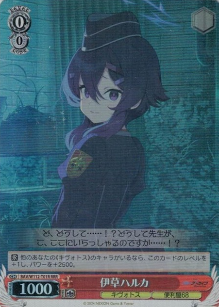 Haruka RRR BAV/W112-T01R - Blue Archive
