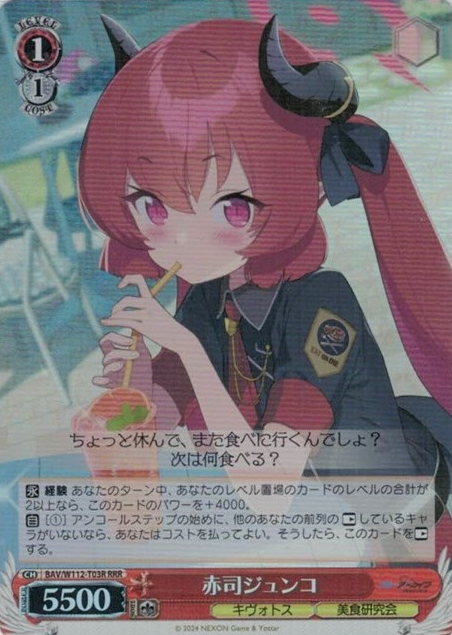 Akashi Junko RRR BAV/W112-T03R - Blue Archive