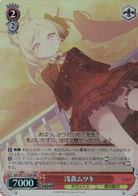 Asagi Mutsuki RRR BAV/W112-T05R - Blue Archive
