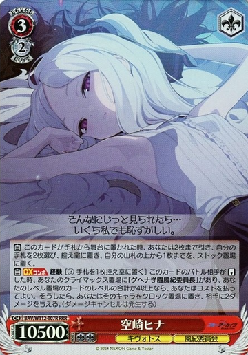 Sorasaki Hina RRR BAV/W112-T07R - Blue Archive