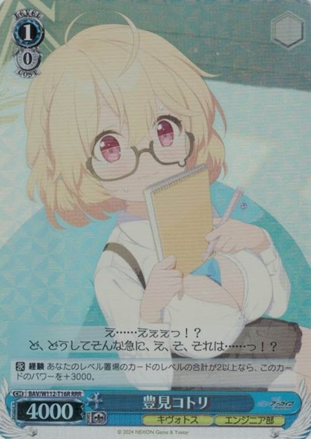 Toyomi Kotori RRR BAV/W112-T16R - Blue Archive