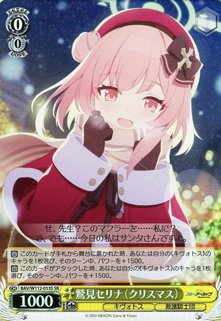Sumi Serina SR BAV/W112-013S - Blue Archive
