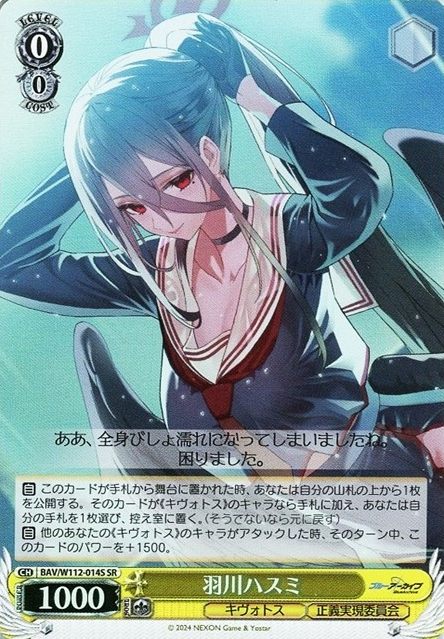 Hanekawa Hasumi SR BAV/W112-014S - Blue Archive