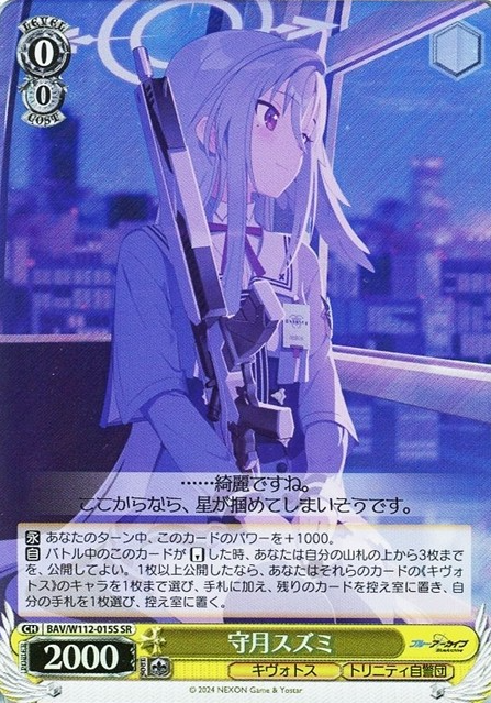 Morizuki Suzumi SR BAV/W112-015S - Blue Archive