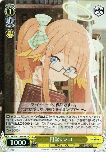 Endou Shimiko SR BAV/W112-017S - Blue Archive