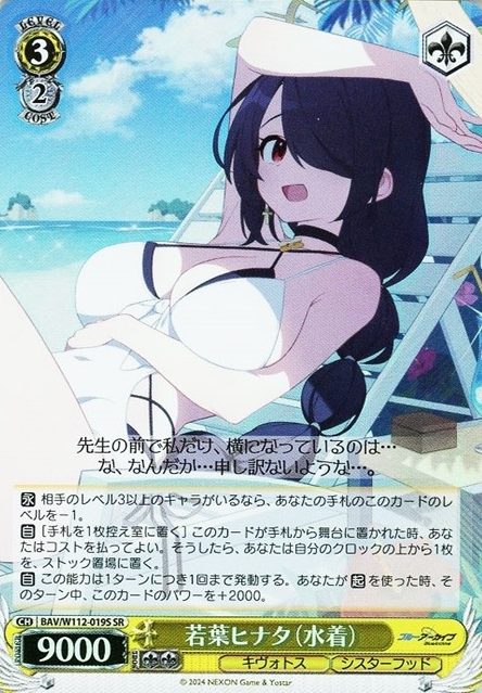 Wakaba Hinata SR BAV/W112-019S - Blue Archive