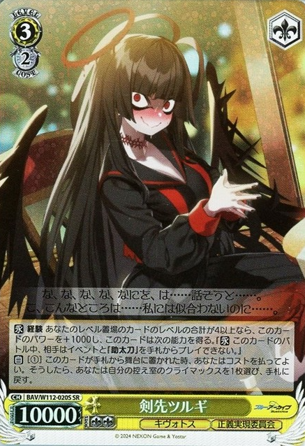 Kenzaki Tsurugi SR BAV/W112-020S - Blue Archive