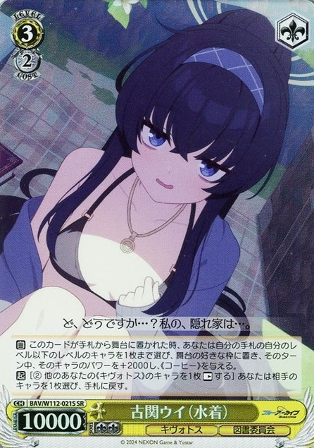 Kozeki Ui SR BAV/W112-021S - Blue Archive
