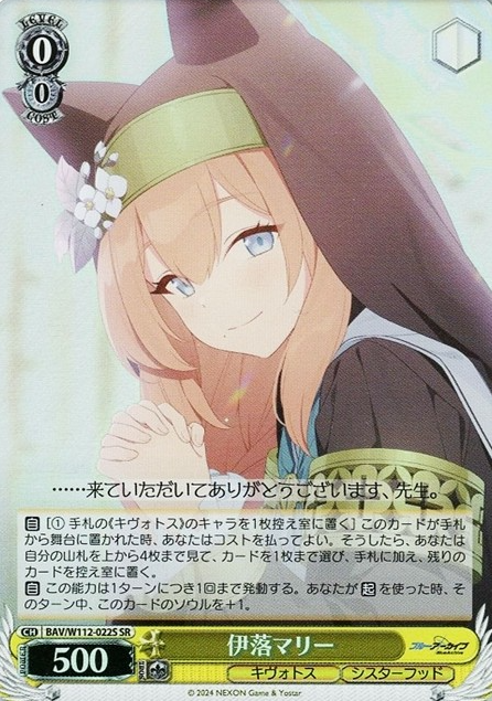 Iochi Marie SR BAV/W112-022S - Blue Archive