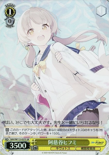 Ajitani Hifumi SR BAV/W112-027S - Blue Archive
