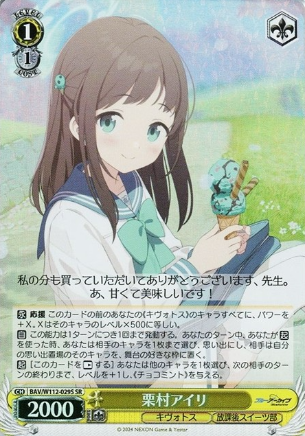 Kurimura Airi SR BAV/W112-029S - Blue Archive