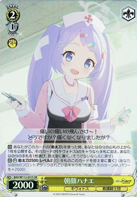 Asagao Hanae SR BAV/W112-031S - Blue Archive