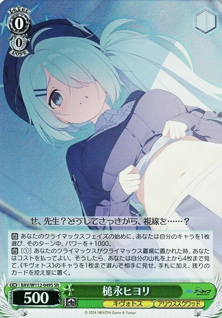 Tsuchinaga Hiyori SR BAV/W112-049S - Blue Archive
