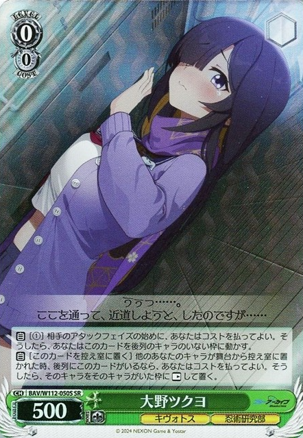 Oono Tsukuyo SR BAV/W112-050S - Blue Archive