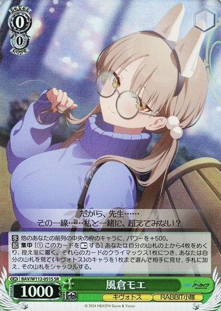 Kazekura Moe SR BAV/W112-051S - Blue Archive