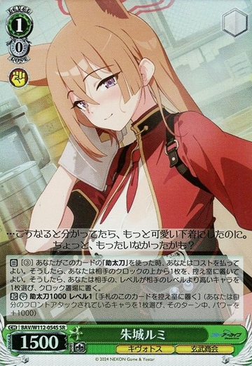 Akeshiro Yumi SR BAV/W112-054S - Blue Archive