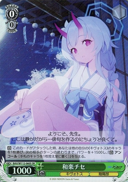 Waraku Chise SR BAV/W112-060S - Blue Archive