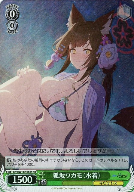Kosaka Wakamo SR BAV/W112-061S - Blue Archive