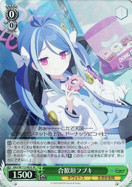 Nemugaki Fubuki SR BAV/W112-063S - Blue Archive