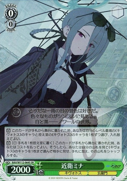 Konoe Nami SR BAV/W112-064S - Blue Archive