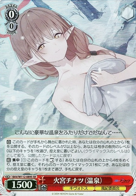 Hinomiya Chinatsu SR BAV/W112-089S - Blue Archive
