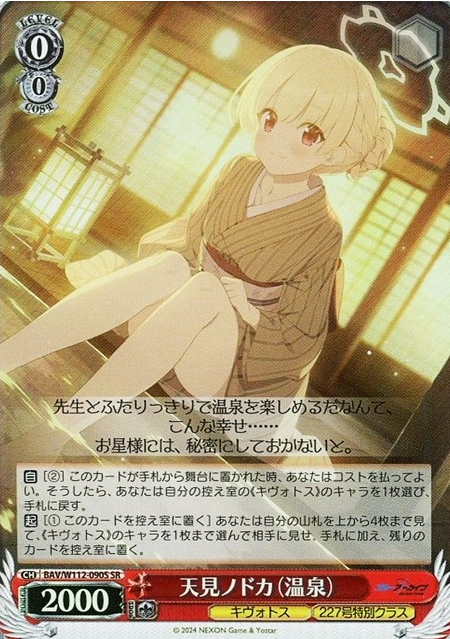 Amami Nodoka SR BAV/W112-090S - Blue Archive