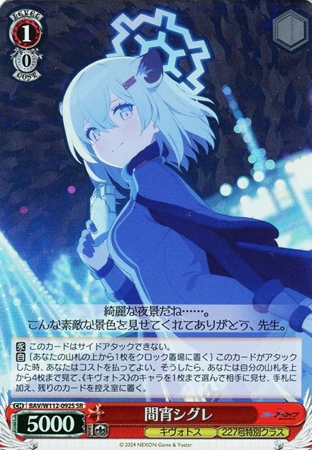 Mayoi Shigure SR BAV/W112-092S - Blue Archive
