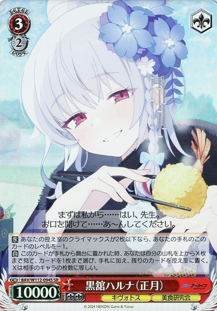 Kurodate Haruna SR BAV/W112-094S - Blue Archive