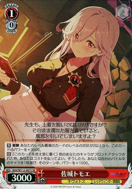 Sashiro Tomoe SR BAV/W112-097S - Blue Archive