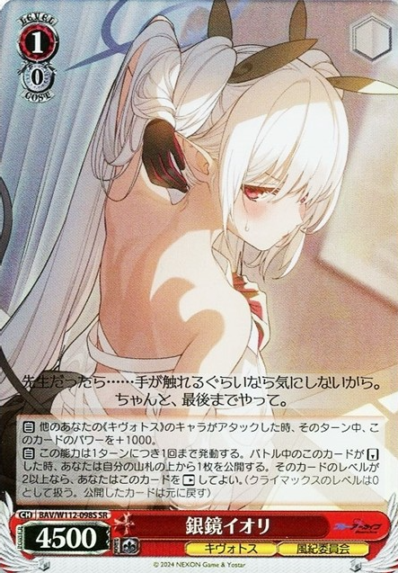 Shiromi Iori SR BAV/W112-098S - Blue Archive