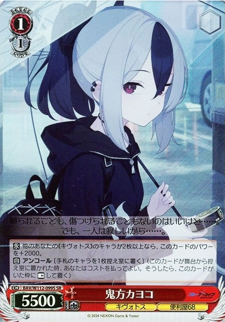 Onikata Kayoko SR BAV/W112-099S - Blue Archive