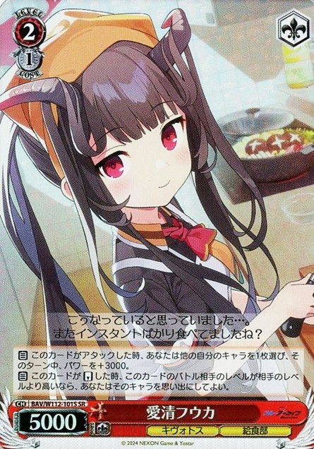 Aikiyo Fuka SR BAV/W112-101S - Blue Archive