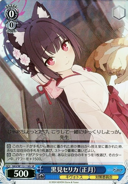 Kuromi Srika SR BAV/W112-118S - Blue Archive