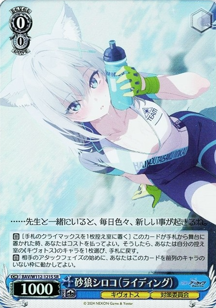 Sunaookami Shiroko SR BAV/W112-121S - Blue Archive