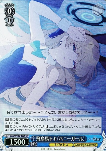 Asuma Toki SR BAV/W112-122S - Blue Archive