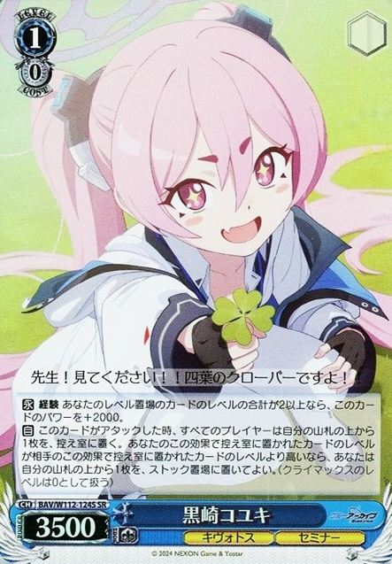 Kurosaki Koyuki SR BAV/W112-124S - Blue Archive