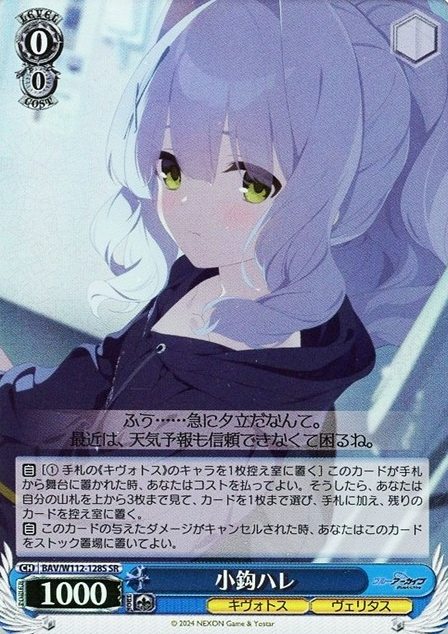Omagari Hare SR BAV/W112-128S - Blue Archive