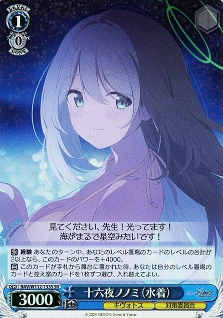 Izayoi Nonomi SR BAV/W112-133S - Blue Archive