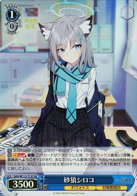 Sunaookami Shiroko SR BAV/W112-T15S - Blue Archive
